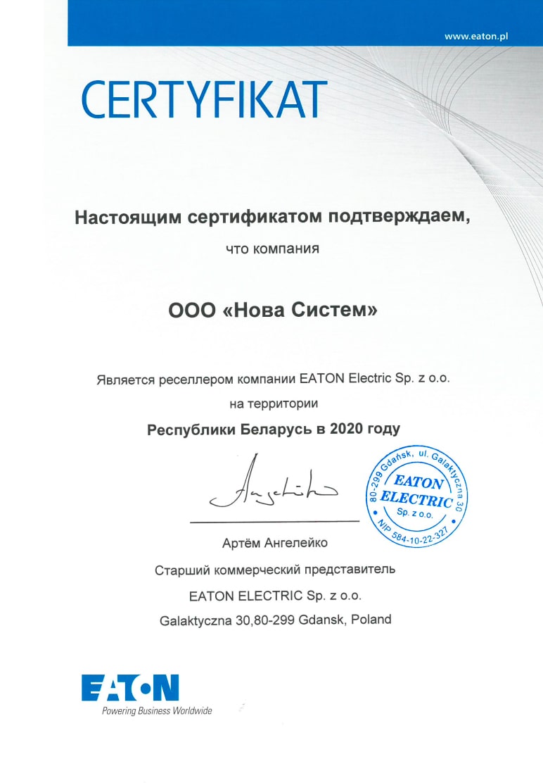 Сертификат Eaton - realtok.by