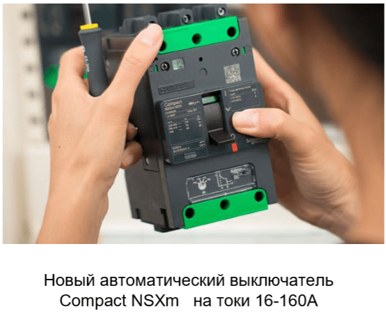 Новинка в Нова систем - Compact NSXm